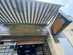 -澳门长洲糯米糍(柯打苏沙街店)