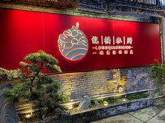 门面-龙桥私厨·姜花菊花过桥鱼·顺德菜(容桂店)