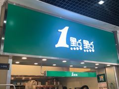 -1点点(丰盛町店)