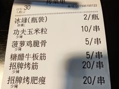账单-碎怂烤肉(钟楼柳巷店)