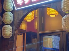 门面-先启半步颠小酒馆(白麓里店)