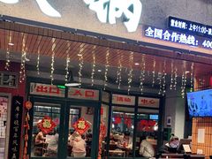 门面-楠火锅(太古里总店)