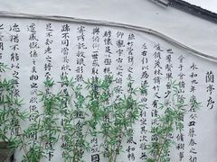 -绍兴书圣故里景区