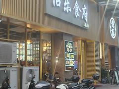 -怡乐食府(总店)