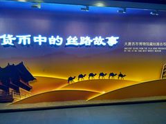 -西安大唐西市博物馆