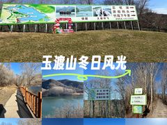 -玉渡山自然风景区