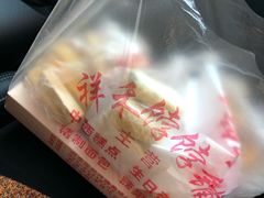 -祥禾饽饽铺·中式糕点(天津河东美福园店)