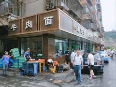 门面-清真磨沟沿老字号牛肉面(总店)