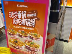 大堂-椒锅锅·麻辣香锅(宝地广场城市集市店)