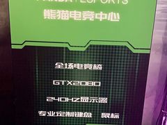 -PANDA电竞中心(天街店)