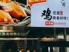 -紫光园·烤鸭(沙河物美店)