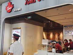 -Tims天好咖啡·贝果(成都东站捷枫店)