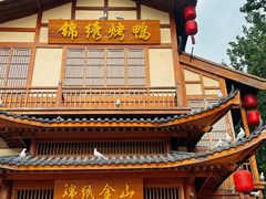 -锦绣金山人家(友谊店)