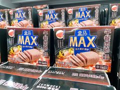 -盒马X会员店(王府井奥莱UP TOWN店)