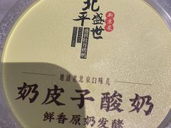 -北平盛世·新京菜·北京烤鸭(劲松·双井店)