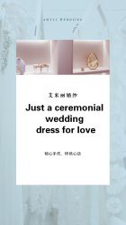 -艾米丽婚纱礼服