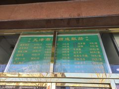 -来顺成饭庄