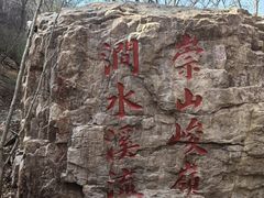 -京东石林峡风景区