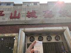 -平山城鑫烧烤(建国楼店)