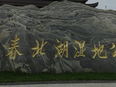 -长春北湖公园