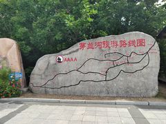 -茅兰沟国家森林公园