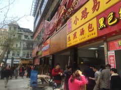 -小路易生煎馆(前进五路店)