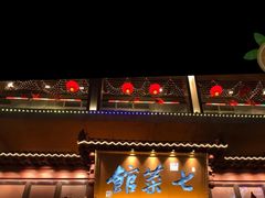 门面-七菜馆·东北菜·蒸饺(文体路店)