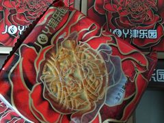 -津乐园(营口道店)