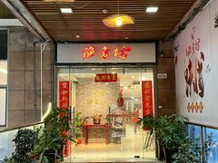 -渔意坊·千层无骨鱼粥底火锅·20年顺德菜(普君店)
