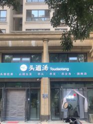 点击看大图 -SG头道汤养生馆