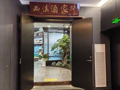 -天禧(西溪店)