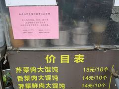 -方老大馄饨(抚宁巷店)