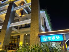 门面-欢乐海岸美食联盟