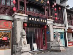 -金陵家宴·金陵春·南京菜(夫子庙店)