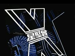-星聚会KTV X Party(上海真如中海环宇城店)