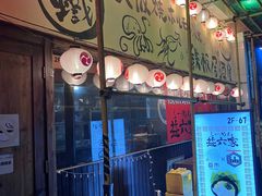 -66大阪烧烧鸟·益市家系拉面出张所