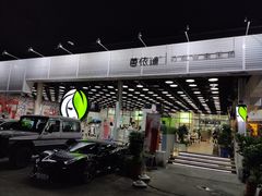 -813芭依珊 BAESAn(皇冠十畝地店)