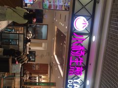 -小杨生煎(南汇欧尚店)
