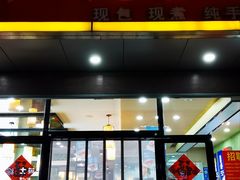 -菊花女水饺(闻涛苑店)