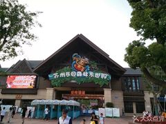 -苏州乐园森林水世界