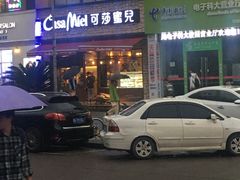 -可莎蜜兒(学林街店)