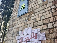-莫干山风景区
