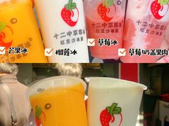 -十二中草莓冰·红豆沙冰屋(十二中店)