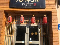 门面-兄弟船·精致料理(天津路店)