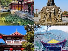 -华清宫景区