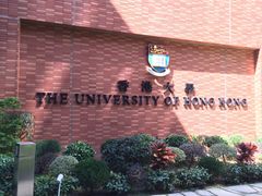 -香港大学