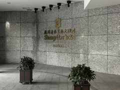 -苏州香格里拉大酒店