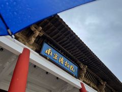 -南京维景国际大酒店(南京博物院店)