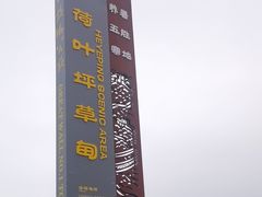 -芦芽山旅游度假区