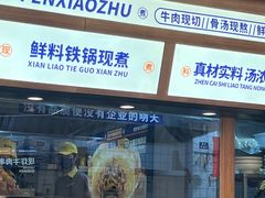 -粉小主·贵州酸汤牛肉粉(南京仙林金鹰店)